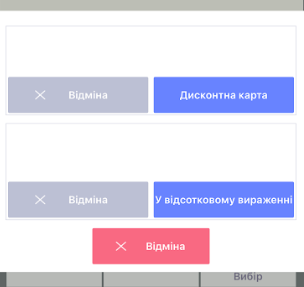 Робота зі знижками.png