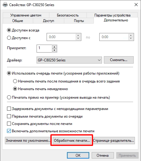 Налаштування принтера5.png