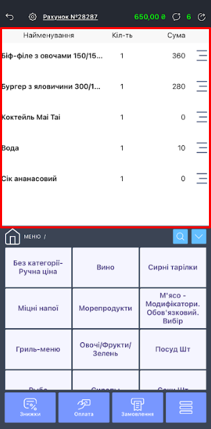 Додані позиції.png
