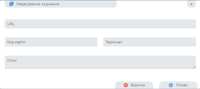 Вікно редагування зьеднання.png