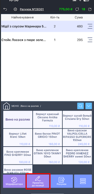 Додання примітки.png