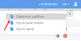 Створення шаблону.png