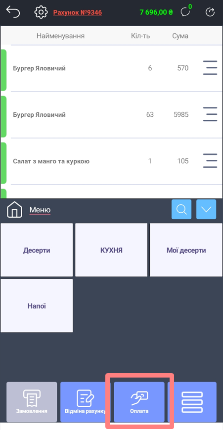 Оплата.png
