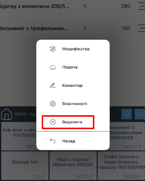 Видалити позицію.png