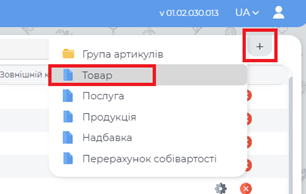 Створення товару.png