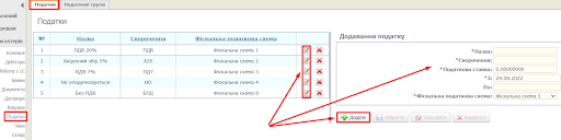 Редагування податків.png