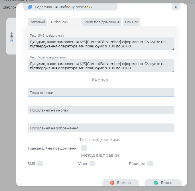 Вкладка TurboSMS.png