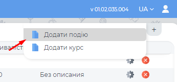 Додання події.png