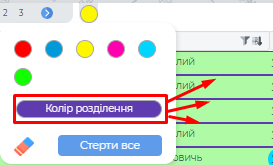 Колір розділення.png