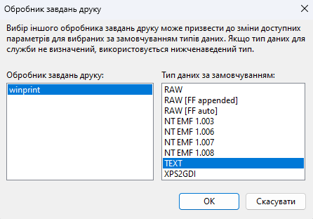 Налаштування принтера6.png