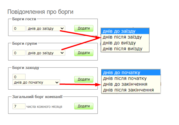 Повідомлення про борги.png