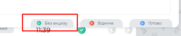 Без акцизу.png