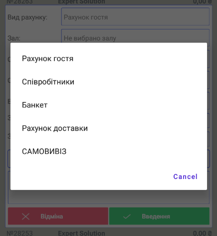 Вибір виду рахунку3.png