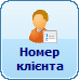 Bill 11 ClientNumber.png