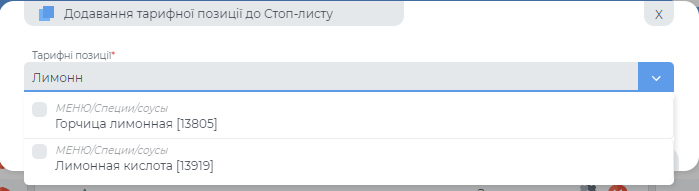 Додавання в стоп лист.png