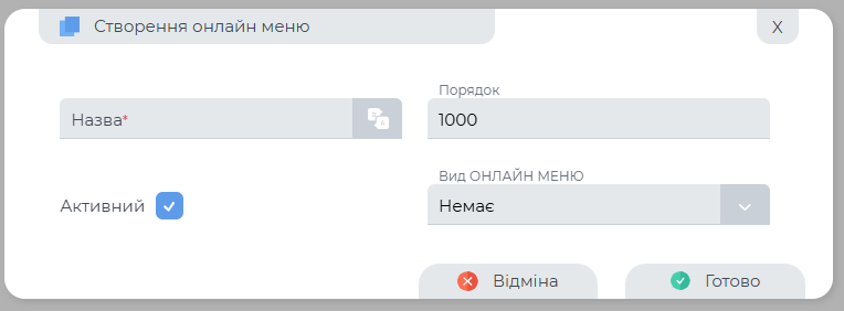 Створення онлайн меню.png
