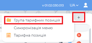 Меню створення групи товарних позицій.png