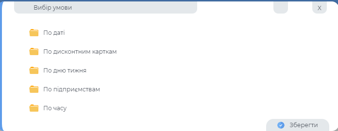 Обрання умови.png