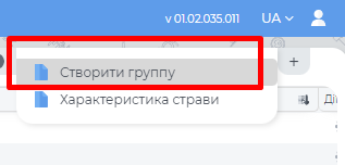 Додання групи характеристик.png