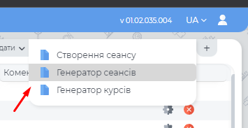 Генератор сеансів.png