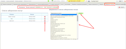 Додавання заборонених послуг.png