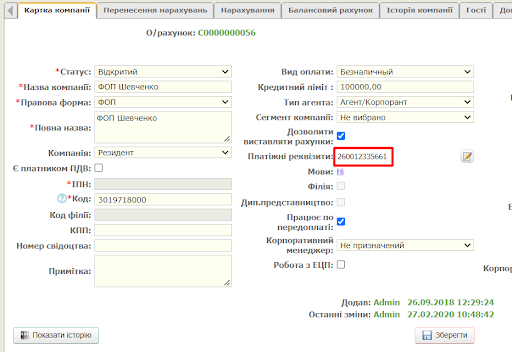 00.Платіжні реквізити.png