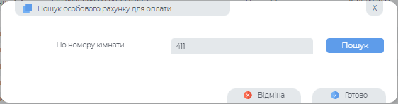 Пошук кімнати.png