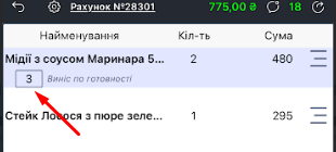 Номер подачі в замовленні.png
