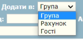 Додати в група.png