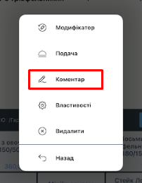 Коментар.png