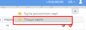 Пошук карти.png