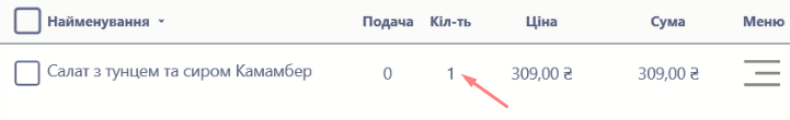 Редагування кількості.png