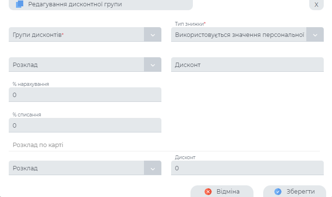 Форма додання дисконтної групи.png