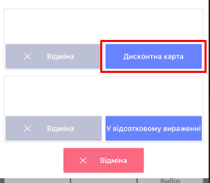 Дисконтна карта.png