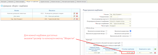 Збори і надбавки.png