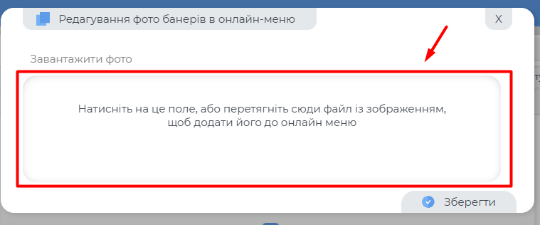 Завантаження банеру.png