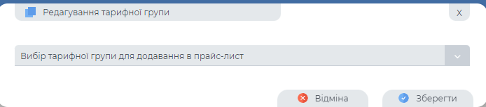 Вибір тарифної групи.png