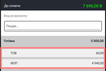 Підприємства у видах оплат моб.png