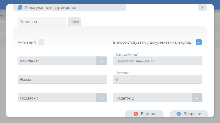 Форма додання підприємства.png