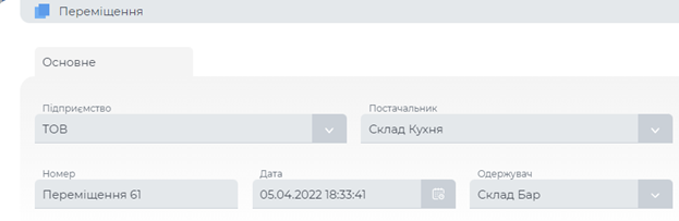 Реквізити переміщення.png