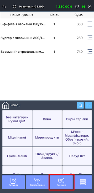 Знижки.png