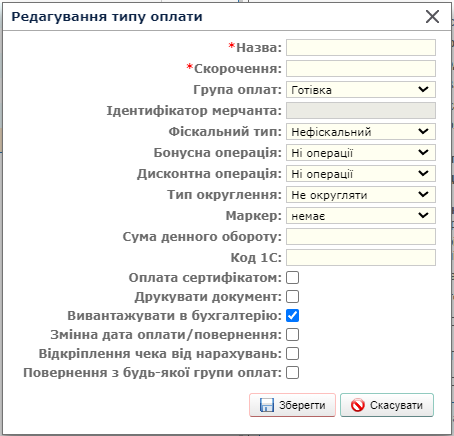Редагування типу оплату.png