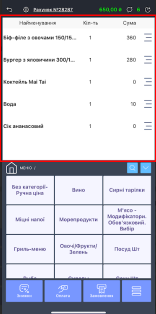 Додані позиції2.png