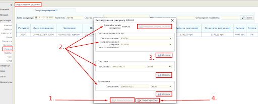 Зміна реквізітів.png