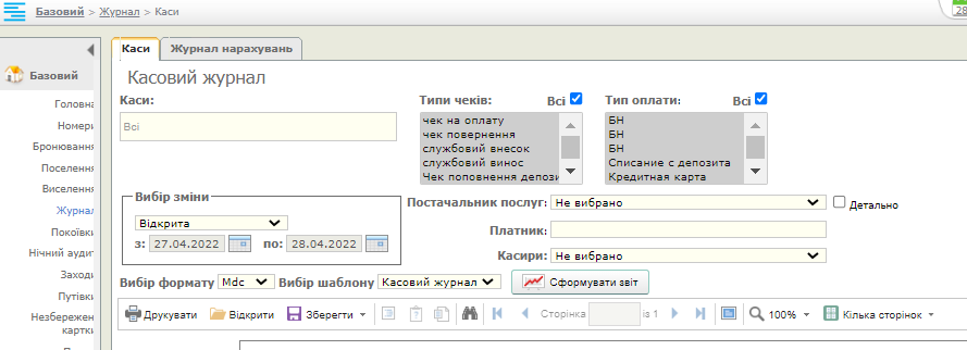 Касовий журнал.шлях.png