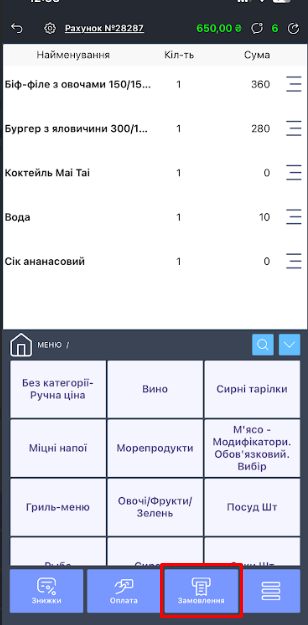 Кнопка Замовлення.png