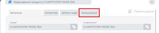 Калькуляція.png