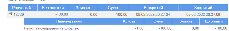 "Рахунки повернення" розгорнутий.png