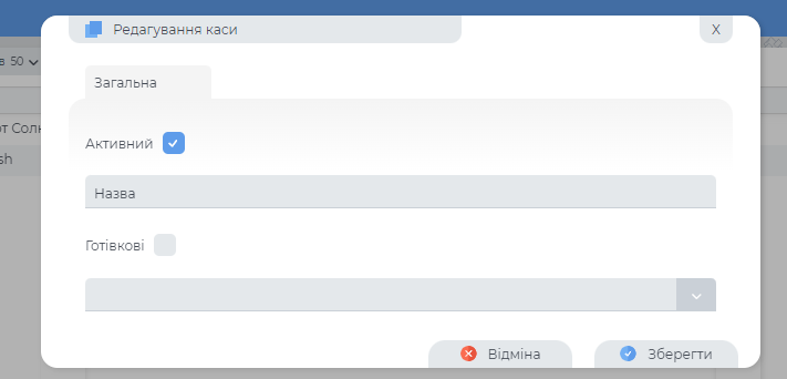 Створення каси.png