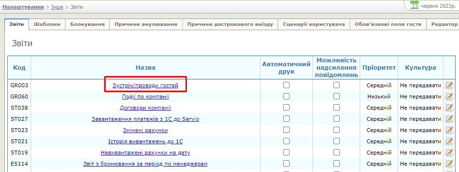 Звіти 096 7.png